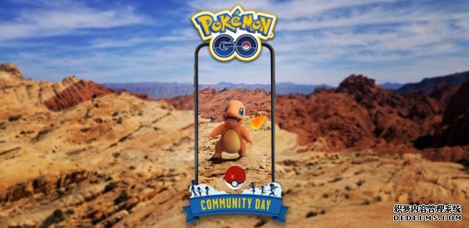 蓝冠官网:《口袋妖怪GO》Charmander社区日:开始/结束时间、日期、研究、移动和闪亮的黑色喷火龙