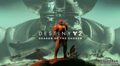 <b>蓝冠代理:《命运2》的“精选季”艺术和细节提前泄露</b>