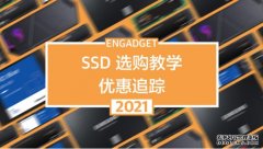 <b>蓝冠官网:SSD 如何选？选购教学 + 优惠追踪</b>