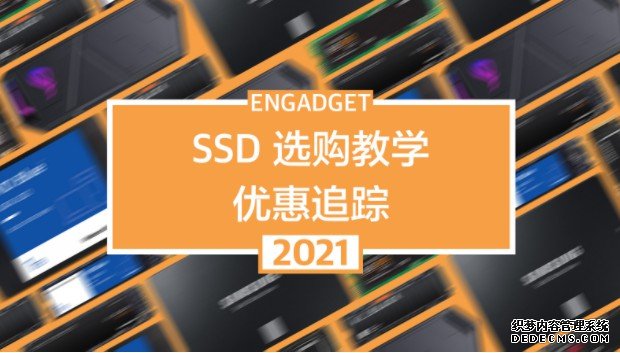 蓝冠官网:SSD 如何选？选购教学 + 优惠追踪