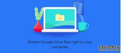<b>谷歌将推出新蓝冠官网 Drive 桌面应用程序处理同步文件及照片</b>