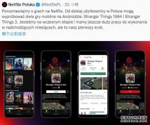 <b>Netflix 开始在 蓝冠官网Android app 上测试《怪奇物语》游戏</b>