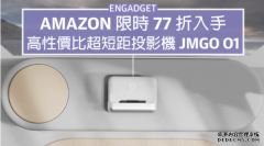 <b>高性價比超短距投影機 JMGO O1，蓝冠注册限時 77 折入手</b>