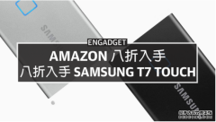 <b>8 折入手 Samsung 蓝冠代理便攜指紋鎖 SSD</b>