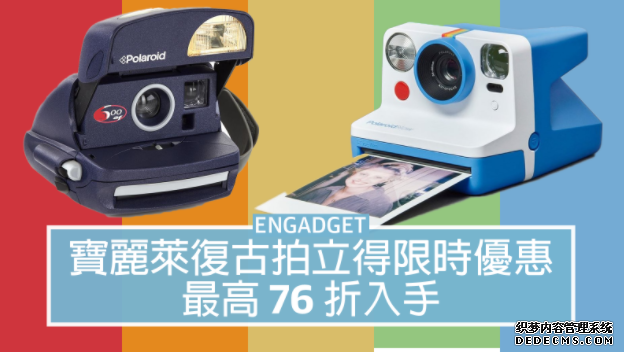 寶麗萊復古拍立得限時優惠,最高 76 折入手蓝冠注册