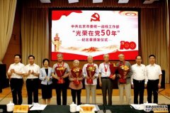 <b>省委统战部举行对台工作荣誉纪念章颁发仪式蓝冠测速</b>