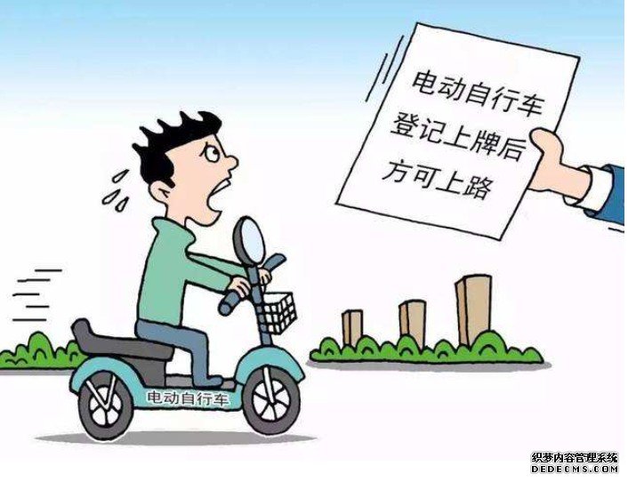 我省电动自行车下月1日起集中登记上牌蓝冠注册