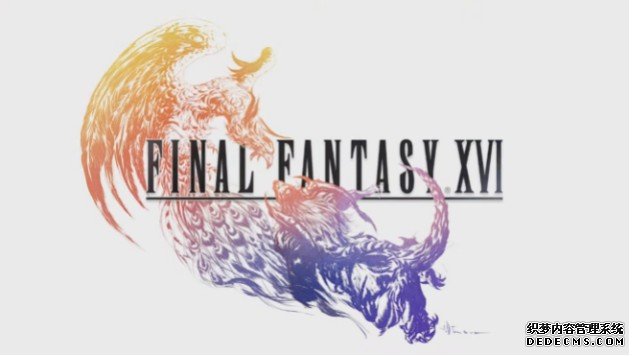 《FF XVI》確定將因疫情延後半年蓝冠代理