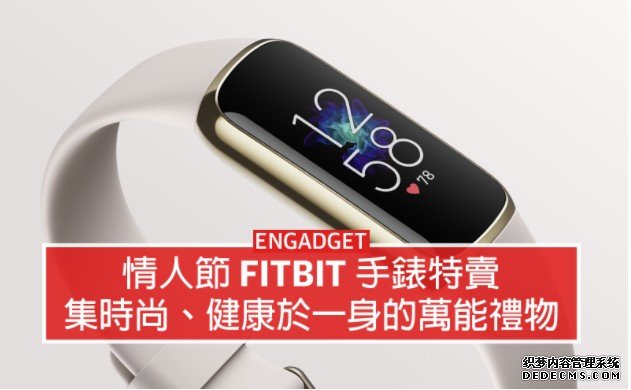 情人节 Fitbit 手錶特卖！集时尚、健康于一身的万能礼物