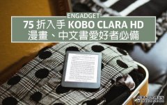 <b>75 折入手 Kobo Clara HD蓝冠线路测试，漫画、中文书爱好者必备</b>