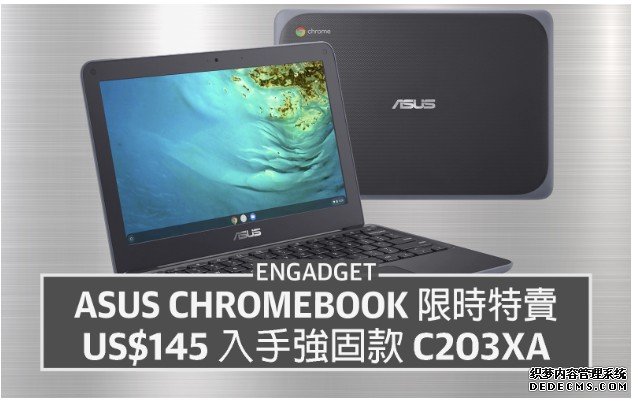 蓝冠代理ASUS Chromebook 限时特卖，US$145 入手强固款 C203XA