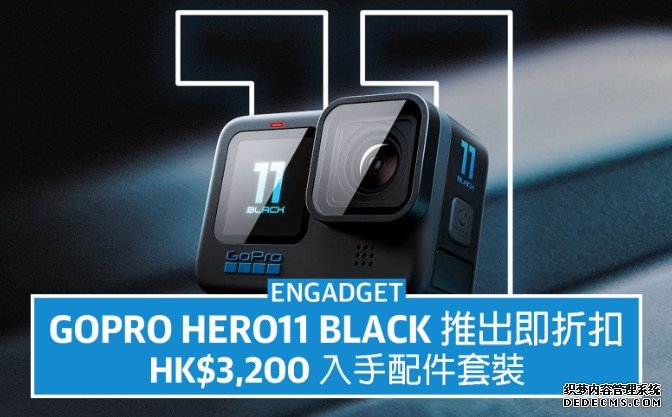 GoPro Hero11 Black 蓝冠注册推出即折扣，HK$3,200 入手连配件套装