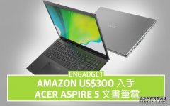 <b>US$300 入手 蓝冠代理Acer Aspire 5 文书笔电</b>