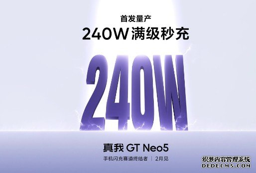 Realme 蓝冠注册把有线快充功率提高到了 240W
