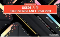 <b>US$95 入手 32GB蓝冠代理 Vengeance RGB Pro，能看能打的 RAM</b>
