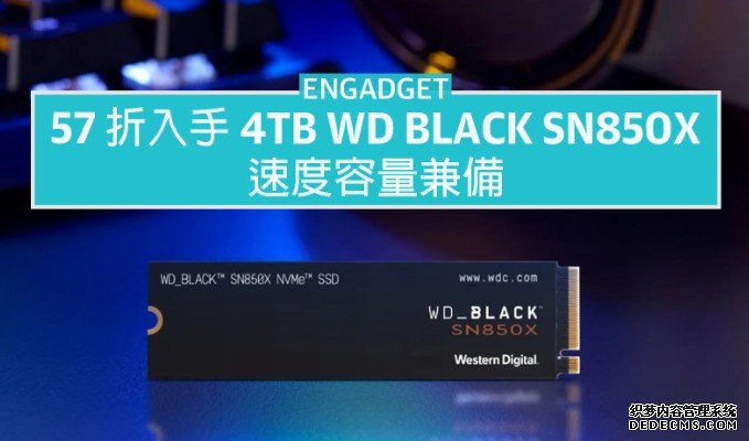 57 折入手 4TB WD Black SN850X蓝冠测速,速度容量兼备