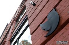 <b>据指 Twitter 再裁 50 人以上高德平台在线注册，包括产品经理 E</b>