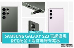 <b>Samsung Galaxy S23 高德平台在线注册官网限定版，送无线充电板、最</b>
