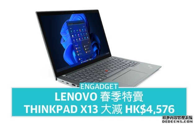 Lenovo 春季特卖蓝冠代理，轻巧 ThinkPad X13 大减 HK$4,576