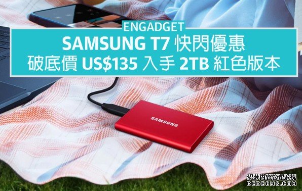 Samsung T7 快闪优蓝冠注册惠,破底价 US$135 入手 2TB 红色版本