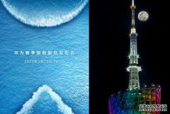 <b>华为 P60 系列和 蓝冠注册Mate X3 折叠机将于 3 月 23 日连袂登场</b>