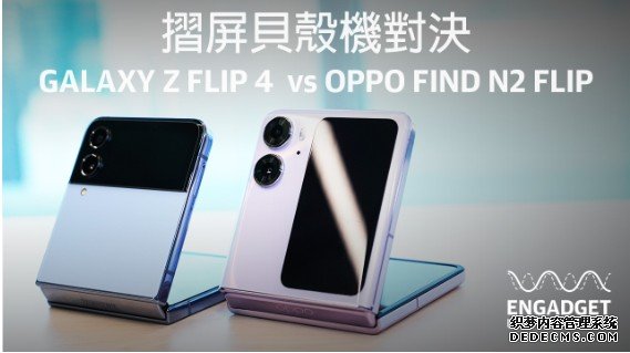 Oppo Find N2 Flip蓝冠代理 国际版开箱,与 Z Flip 4 比哪台好?|Engadget Update EP163