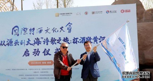 杯酒敬黄河蓝冠注册！2023年“从源头到大海”黄河诗歌之旅正式启动
