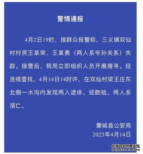 安徽蒙城警方通报：失踪爷蓝冠测速孙遗体被发现 两人系溺亡