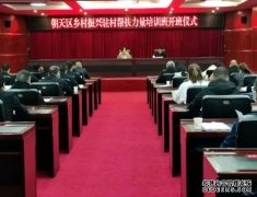 <b>青海全链条提升驻村蓝冠代理干部能力：增强服务动能 助推乡村</b>