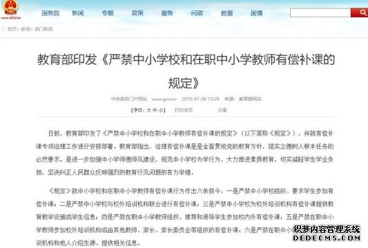 教育部:严格落实从业禁止蓝冠注册制度,对师德违规问题“零容忍”