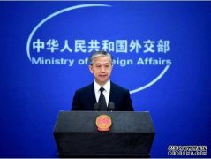 <b>外交部发言人介蓝冠注册绍全球安全倡议提出一周年成果</b>
