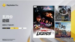 <b>5 月 PlayStation Plus 蓝冠注册港服会员免费游戏包括《极速房车赛</b>