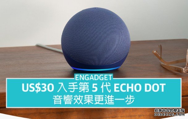 US$30 入手第 5 代 Echo Dot蓝冠注册,音响效果更进一步