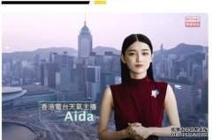 <b>港台电视 AI 天气主播 Aida 正式登场蓝冠代理，全电脑合成、加快</b>
