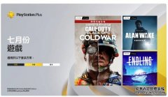 <b>蓝冠注册《决胜时刻：黑色行动冷战》领衔 7 月 PS Plus 港服会员</b>
